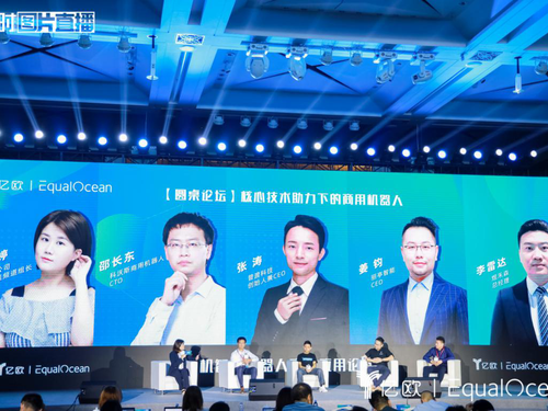 普渡科技ceo张涛出席大湾区科创峰会