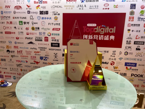 普渡機器人“葫蘆”榮獲“2021第九屆TopDigital創新營銷獎”