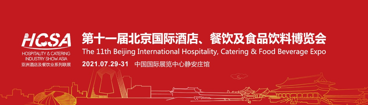 第十一届北京国际酒店、餐饮及食品饮料博览会开幕，普渡机器人引爆全场