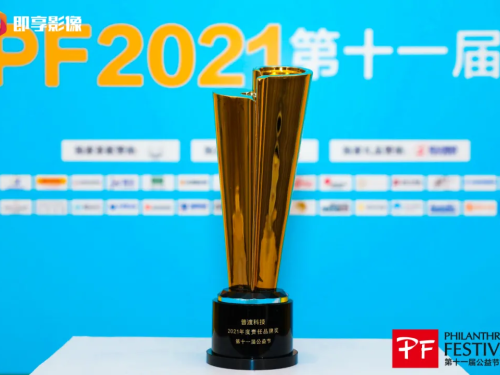 科技向善!普渡科技荣膺“2021年度责任品牌奖”