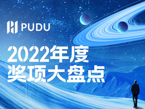 大奖纷至沓来，普渡科技2022年度奖项大盘点