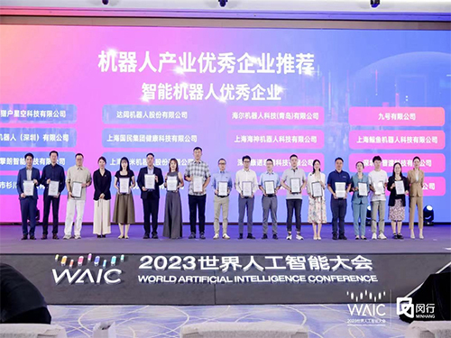 普渡科技出席2023WAIC智能机器人产业高峰论坛，荣获“智能机器人优秀企业”