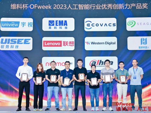“巧乐送”机器人荣获“维科杯·OFweek 2023人工智能网行业优秀创新力产品奖”