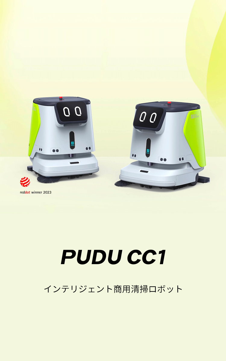 スマート配送ロボット-Pudu Robotics