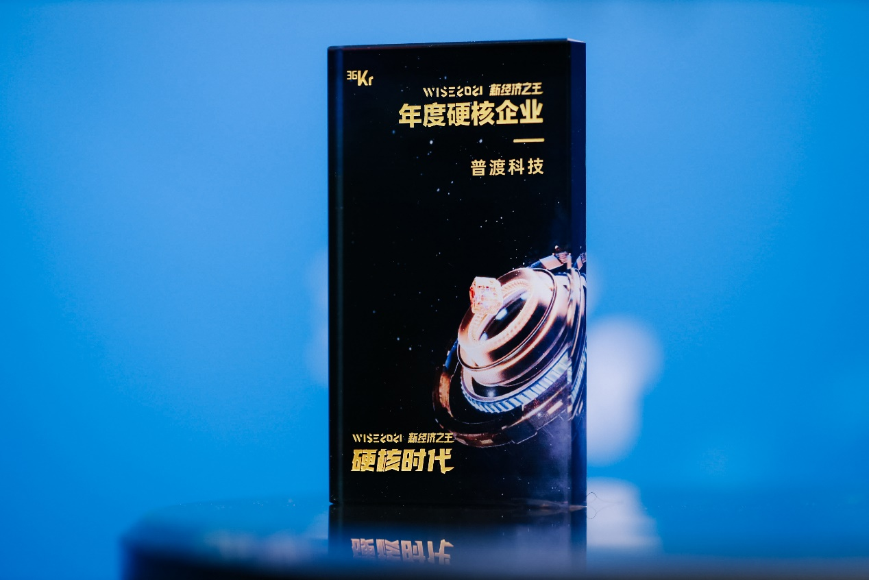 势不可挡普渡科技获评wise2021新经济之王年度硬核企业